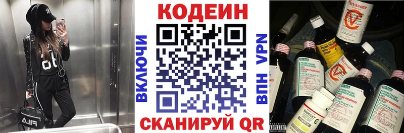 Кодеин Purple Drank  Купить где  Кыштым 